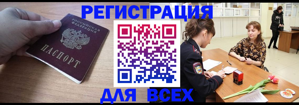 прописка штамп в Краснодаре