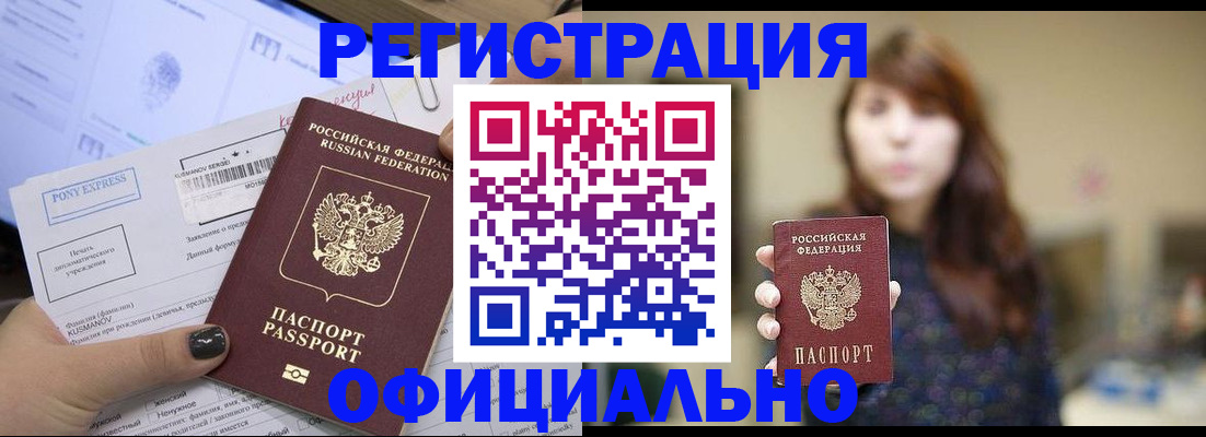 прописка гарантия в Краснодаре