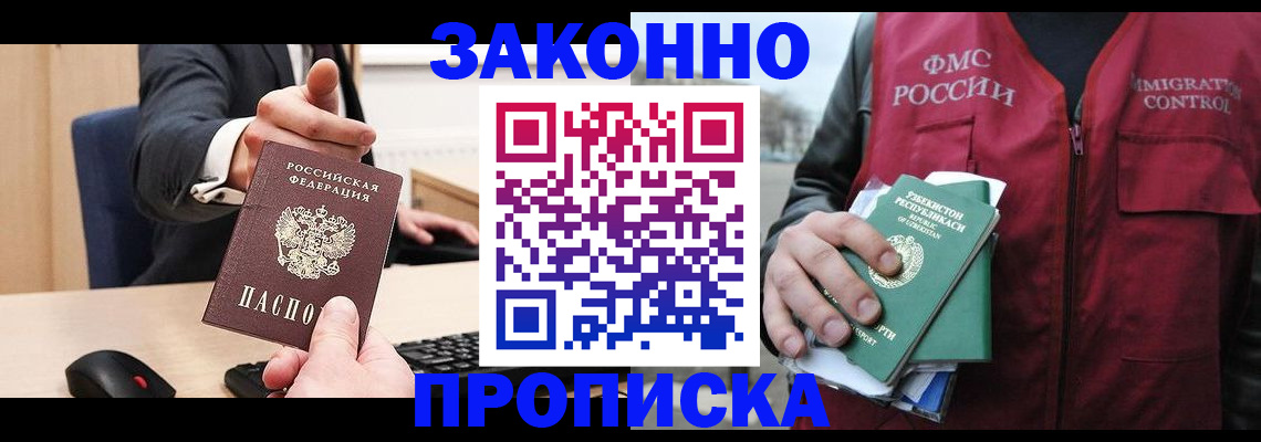 временная регистрация гарантия в Краснодаре