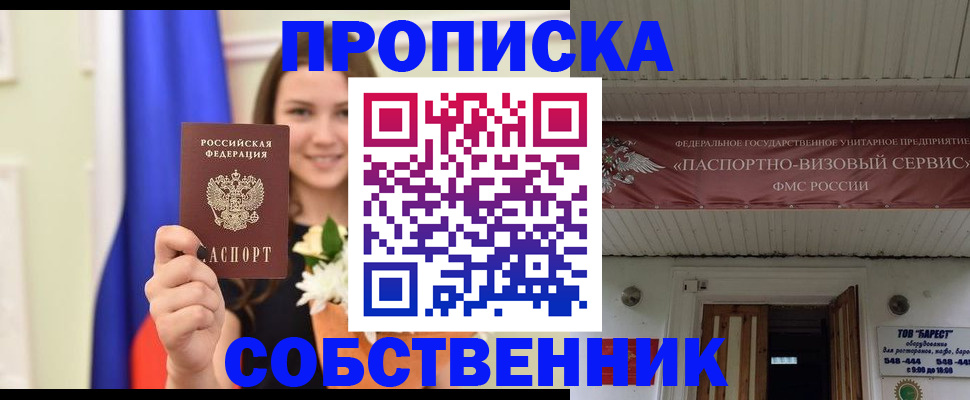 купить прописку в Краснодаре