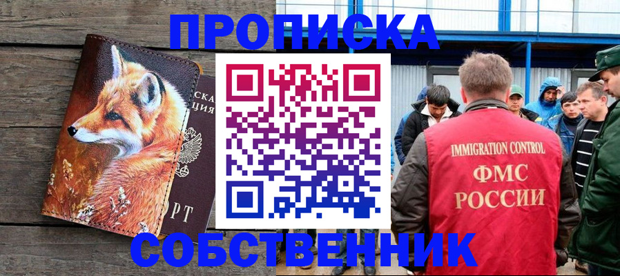 прописка паспорт в Краснодаре
