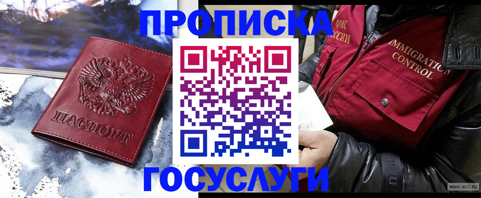 временная прописка в Краснодаре