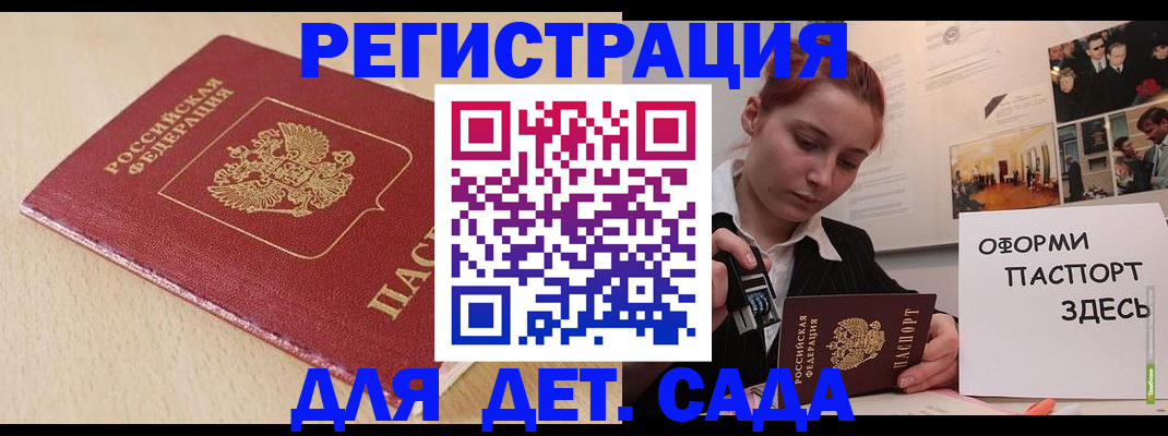 прописка в Краснодаре